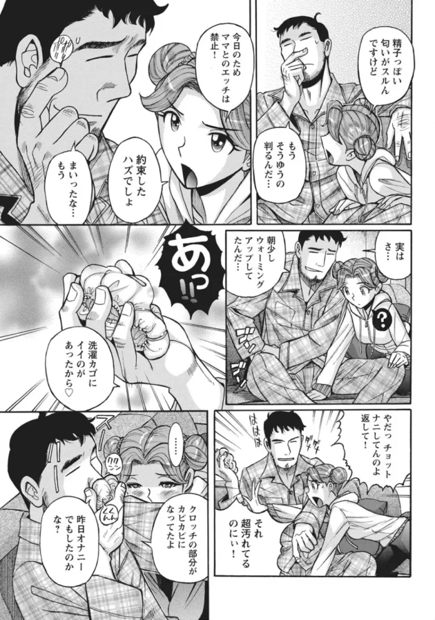女ってリアルでこんな感じにウソつくよねーこわいこわい～【無料 エロ同人】8
