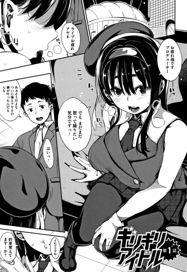 ロリかわなアイドルがライブが終わったばかりの控室でエッチなプロデューサーとセックスして火照ったからだでチンコを咥えてますー8