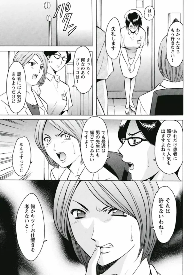 ハメられた美人ナースがスケベな中年患者の言いなりに！ちんこハメられて「いけない事だけど患者さんの悦ぶ姿に嬉しくなっちゃう」【無料 エロ同人】8