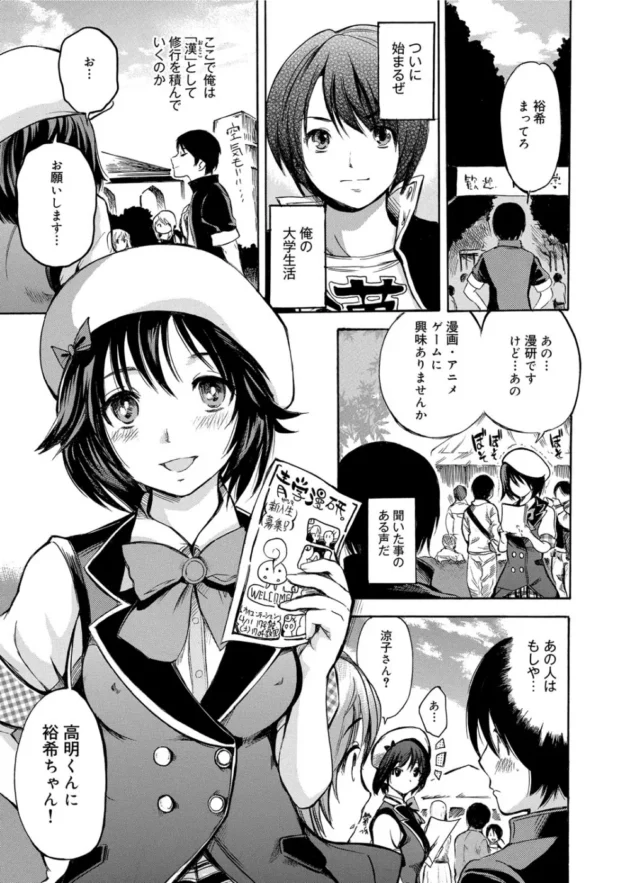 年上お姉さんの幼馴染と大学が偶然一緒になった結果ぁ！【無料 エロ同人】8