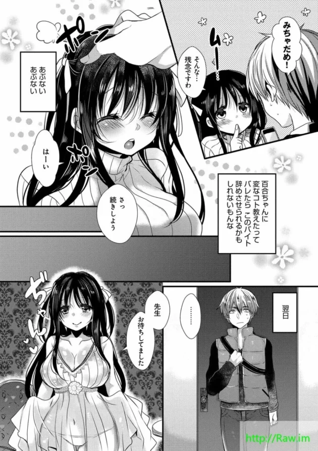 手違いでＡＶ見せてから日に日にエロくなる教え子の巨乳お嬢様！いよいよ誘惑に耐えられず中出しＳＥＸしちゃった【無料 エロ同人】8