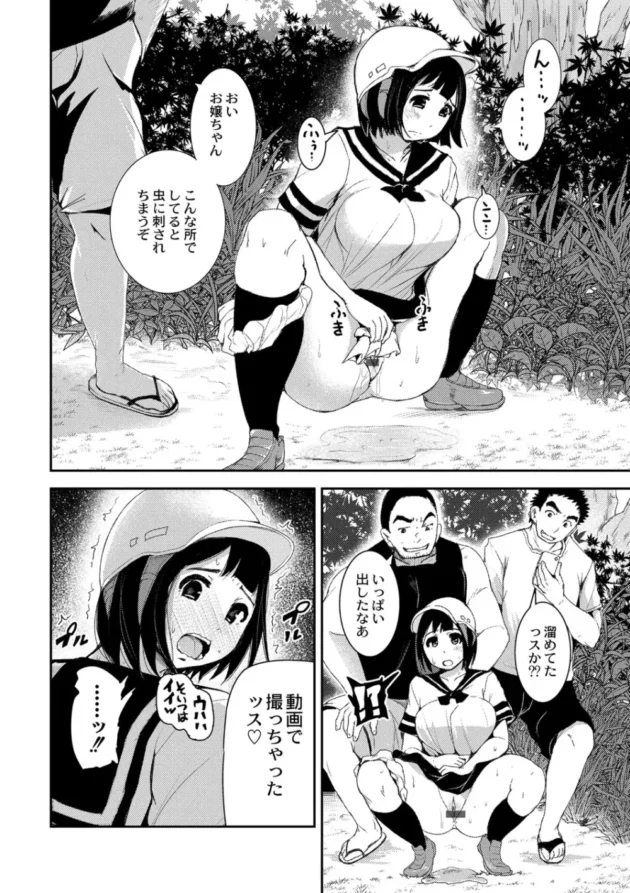 尿意に耐えられず野外でおしっこしただけなのに、運悪く下衆たちに見られて鬼畜な輪姦レイプで従順奴隷に堕ちちゃった【無料 エロ同人】8