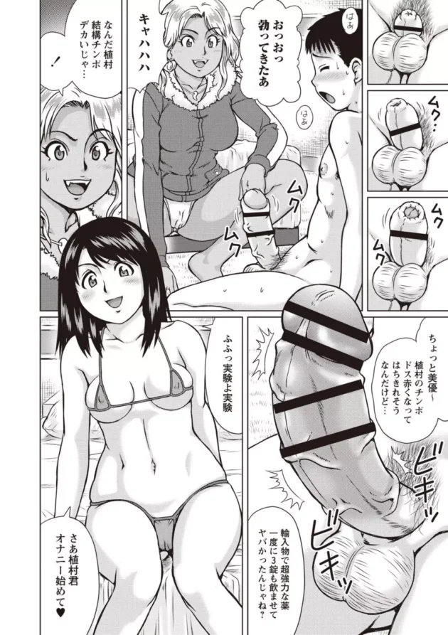援交ＪＫに恋するＭ男がギャルの友人にちんこ虐められつつ催淫薬でイキまくりの射精モンスターにされちゃってるよ【無料 エロ同人】8
