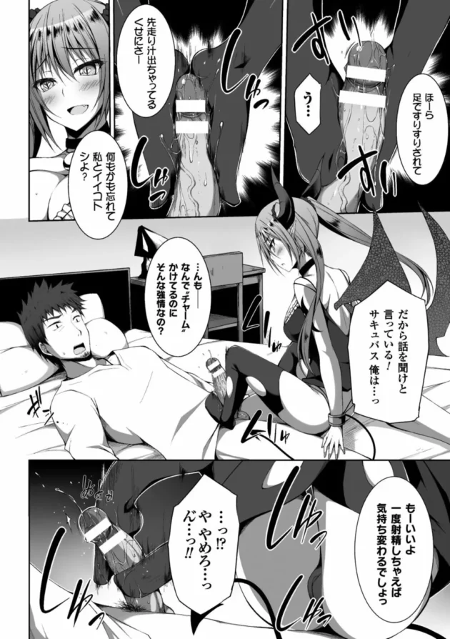 一方的に痴女ってたサキュバスが聖職者の精子浴びて形勢逆転！中出しレイプされて天使に転生し従順奴隷にされちゃう【無料 エロ同人】8