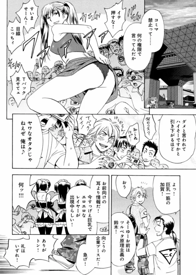 真面目で厳しい女上司がエロ巨乳コスプレイヤーと知りエロ乳堪能しまくり～【無料 エロ同人】8