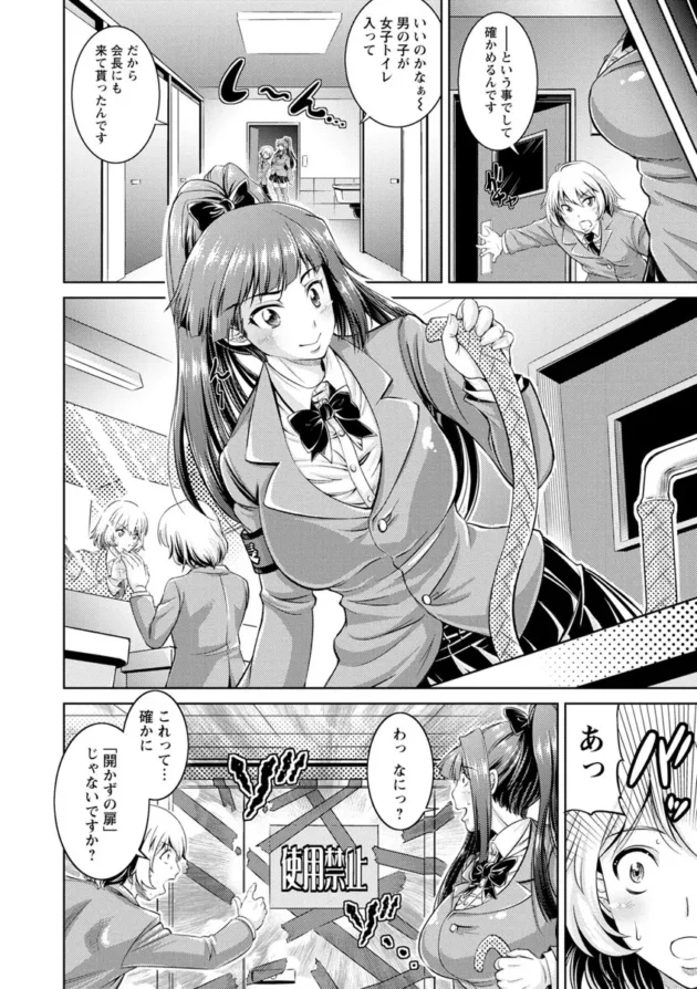 女子トイレの開かずの扉を会長JKと一緒に調査してたら会長が豹変して…【無料 エロ同人】8