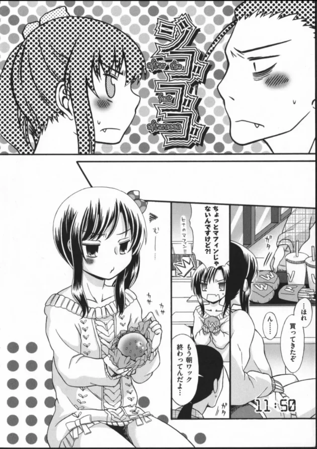 キモオタって呼ばれている俺が酔っ払った勢いで14ＪＣとエッチしちゃって付き合う事になった。8