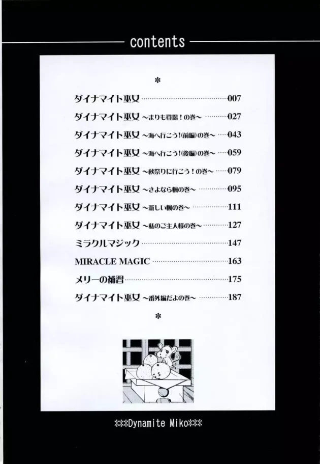 巫女さんのバイトを募集しても来ないからって、神主さんがあるモノのすがった結果ｗｗｗｗｗｗｗ8