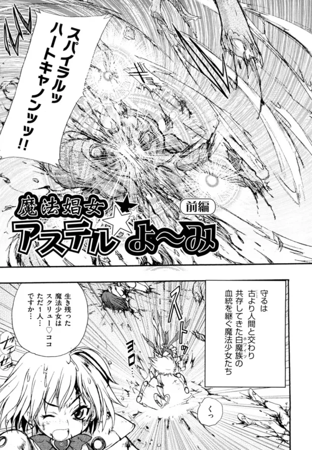 女子校生が魔法少女になって魔物と戦うのだけど、初めての戦闘で触手に拘束陵辱されてイカさせられまくるｗｗｗ8