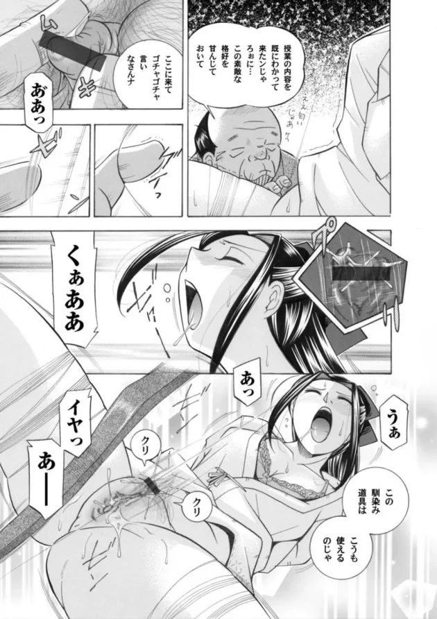弓道部の生徒会長ＪＫがキモハゲ園長や理事長に神聖な弓を使って屈辱的に拘束され弄ばれる【無料 エロ同人】8