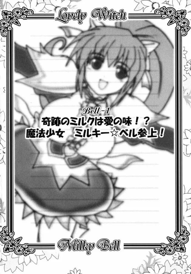 落ちこぼれ魔法少女の究極魔法クッソワロタｗｗｗｗｗｗ8