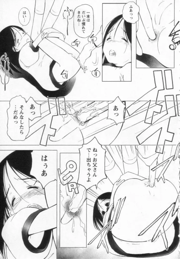 ロリ貧乳の娘とお父さんのココロが夢でつながって、夢の中で近親相姦エッチしてアナルファックして中出ししたところで…8