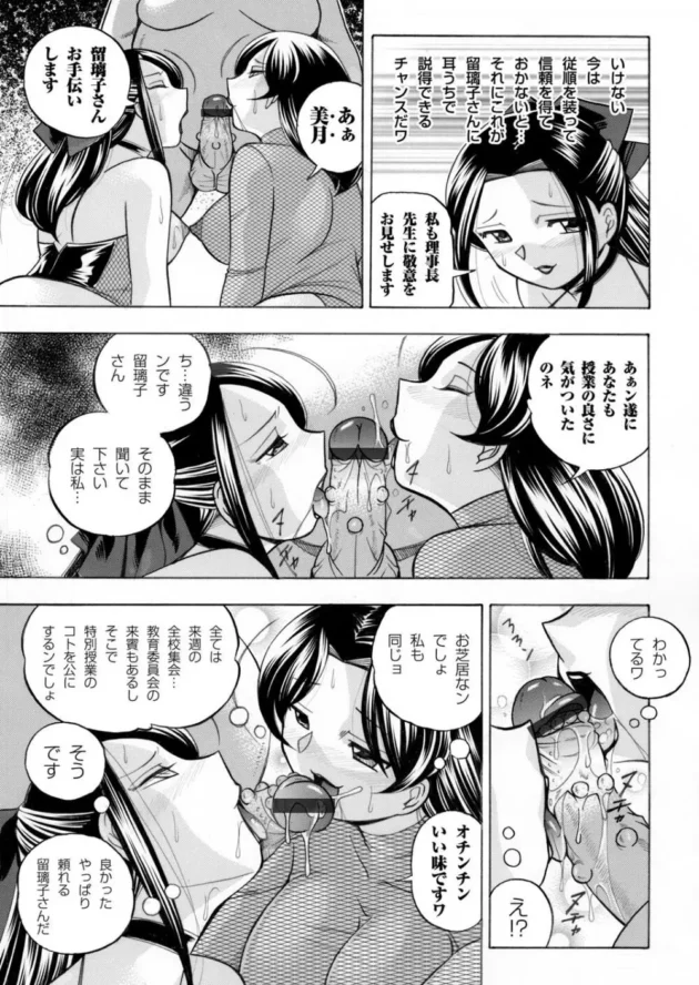 キモ禿の理事長と学園長に逆らえなくなってチンポ奴隷状態に堕ちていく美人教師と生徒会長ＪＫ【無料 エロ同人】8