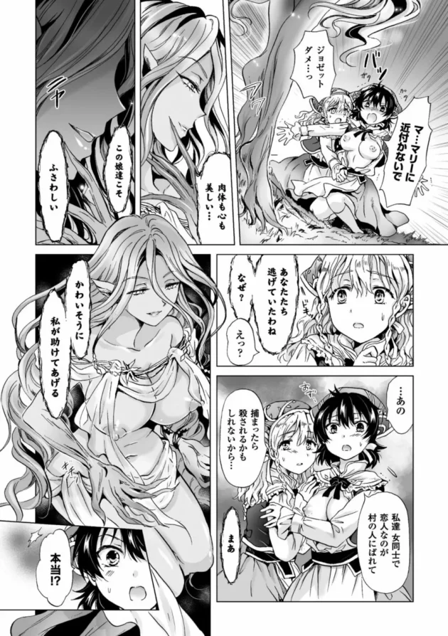 ラブラブなレズの少女たちが森の精霊と出会って女同士で子作りセックスできる体に【無料 エロ同人】8