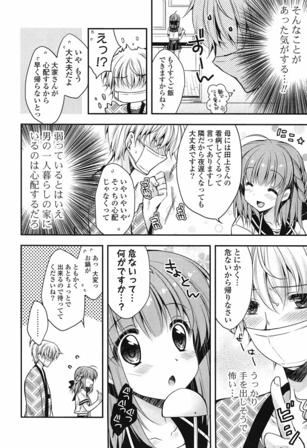 風邪でダウンしてる時にこんな可愛い子看病しに来てくれたら性欲抑えられないっす【無料 エロ同人】8