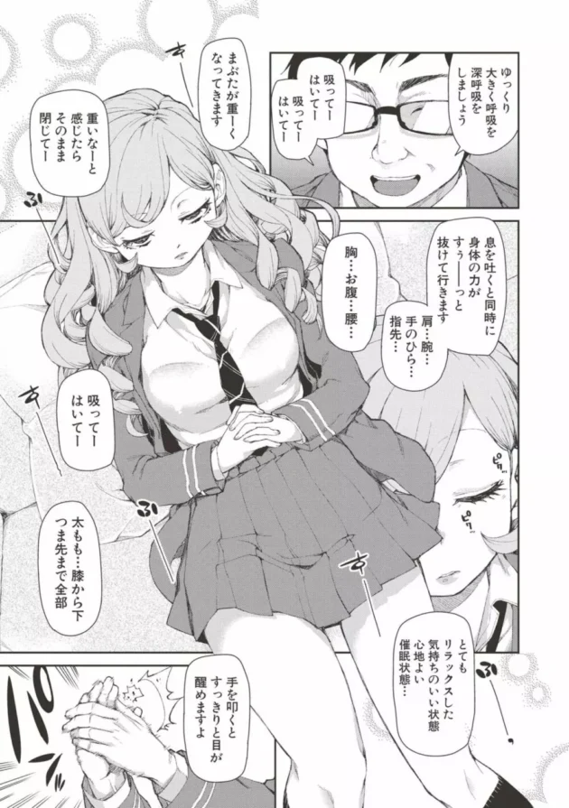 生意気な女子校生に催眠術馬鹿にされたので手におまんこの感覚与えたり従順にしてパイズリフェラチオ奉仕させたった【無料 エロ同人】8