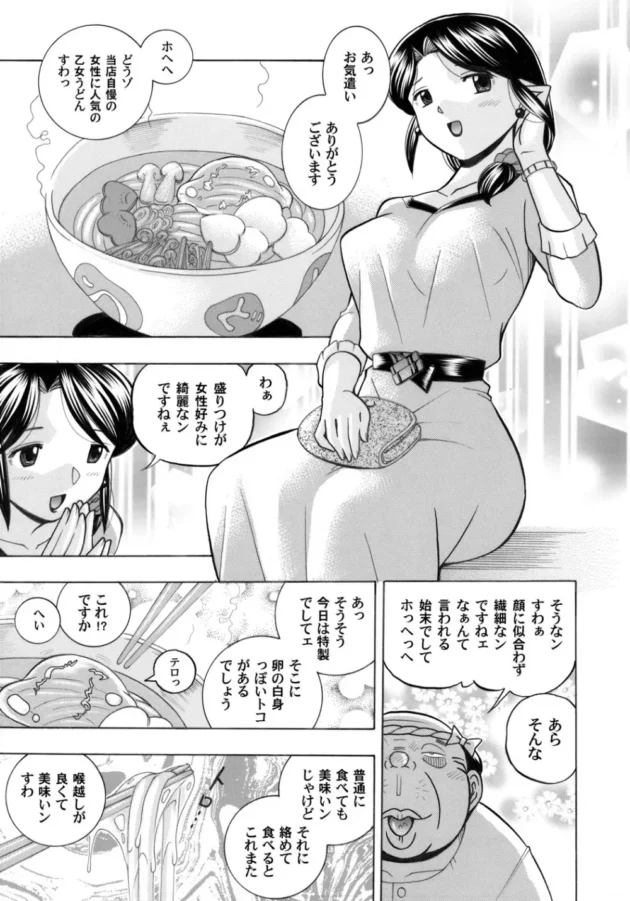 うどんやのスケベな町内会長に狙われてうどんでクリトリスや尿道を開発されちゃう美人妻【無料 エロ同人】8