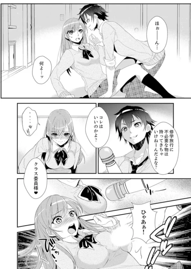 修学旅行で美人だけど口うるさい幼馴染JKの鞄の中から電マが出てきたので…【無料 エロ同人】8