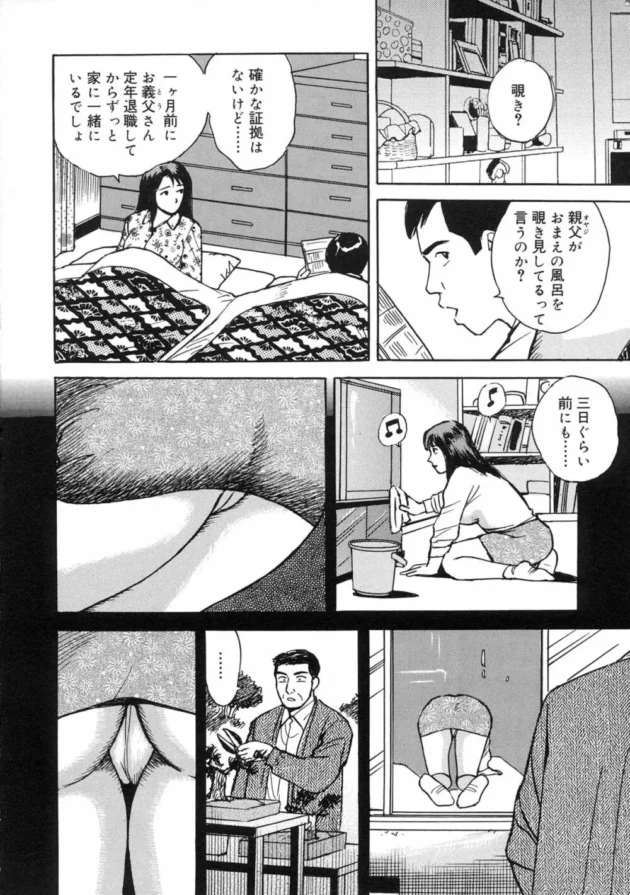 旦那のお義父さんが下着を漁っていたから、からかってみたらちょっと舐めさせてくれってなってセクロスしちゃった人妻がエロい【無料 エロ同人】8