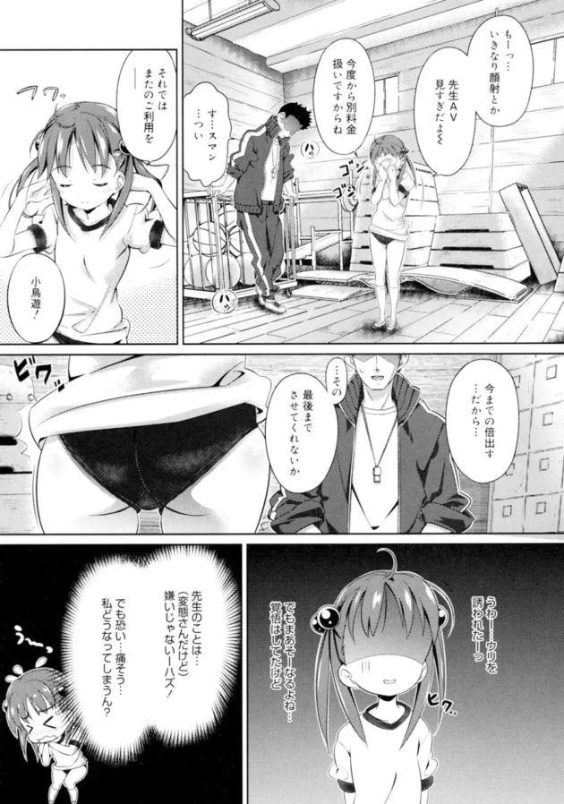 ロリカワの女子高生が先生にお小遣いもらってエッチするんだけど実は処女でセックスはしたことなくてフェラまでで、でも今日は先生が…【無料 エロ同人】8