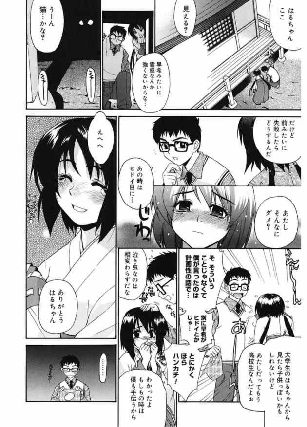 自暴自棄になる眼鏡の巫女さんを励ましたら野外セックスする展開に【無料 エロ同人】8