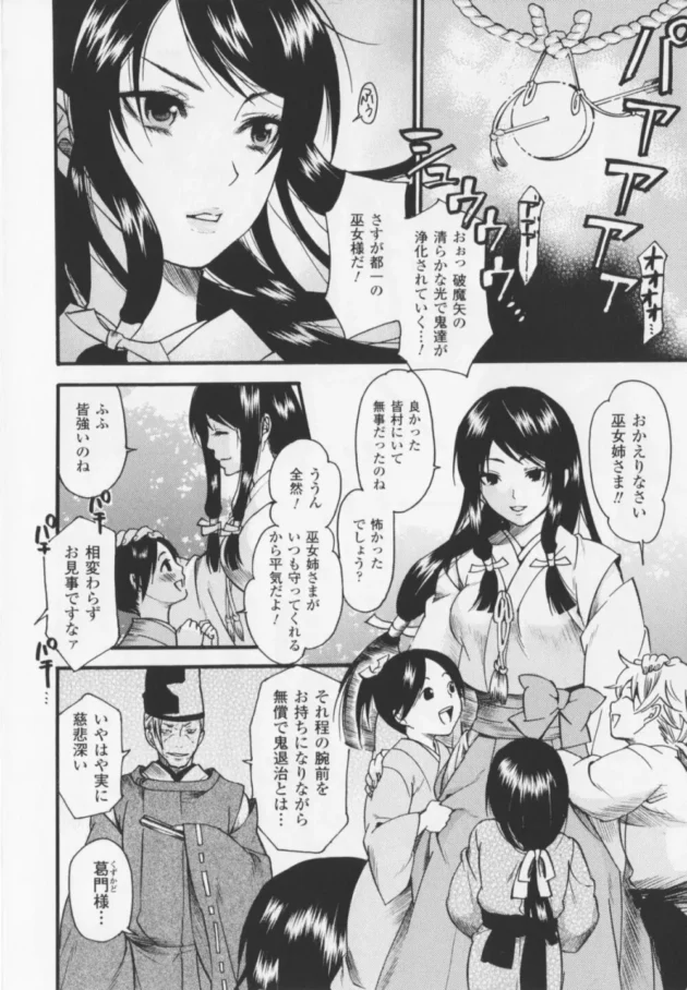 ライバルの陰陽師に操られて村のみんなの前で淫らな姿でエッチなお願いをしちゃう巫女さんｗｗｗｗｗｗｗｗｗｗ8