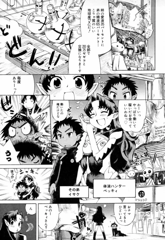 姉弟で近親相姦エッチした時にでる愛液と精液が混ざったヤツを買いとってくれる業者があるｗｗｗ8
