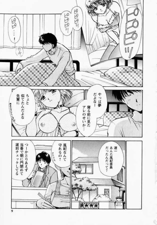 いつも遅刻してくるロリカワな先輩と付き合うまでの馴れ初めを話そうと思う。【無料 エロ同人】8