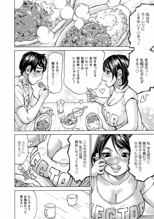 年頃思春期の姉の息子を誘惑してセックスしちゃうドスケベムチムチ巨乳お姉さん【無料 エロ同人】8