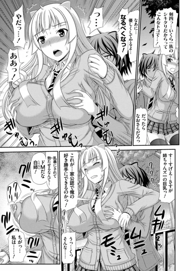猫耳一家に代々伝わる孕みの儀によって弟が巨乳お姉ちゃんと近親相姦！！【無料 エロ同人】8