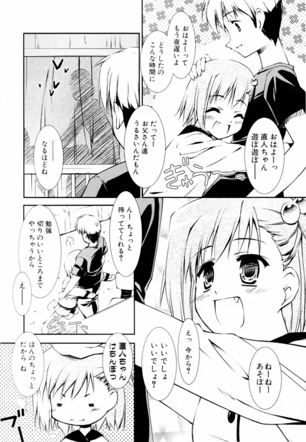 隣に住んでる妹的なロリが、お母さんのマネって言ってチンコ舐めだしたｗｗｗｗｗｗｗ8