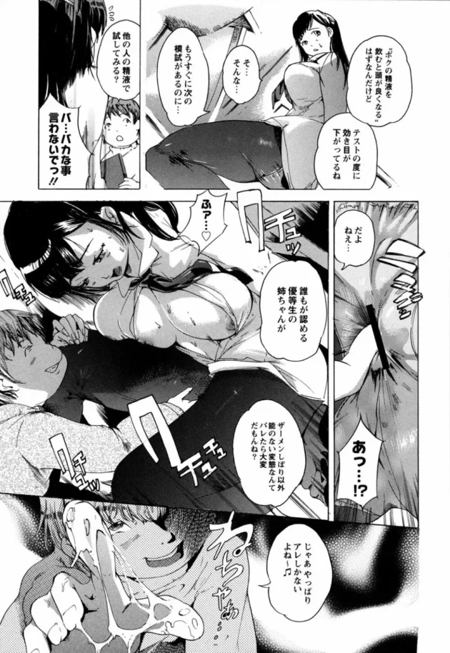 お嬢様学校に通う姉に俺の精液を飲むと頭が良くなるって催眠術をかけた結果ｗｗｗ8