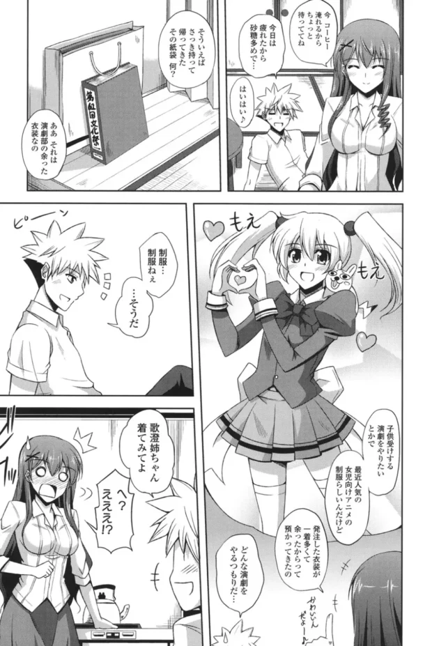 従姉妹で教師で担任のお姉ちゃんって呼んでるお姉さんに勢いで告ったら、宿直室でエッチできたｗｗｗ8