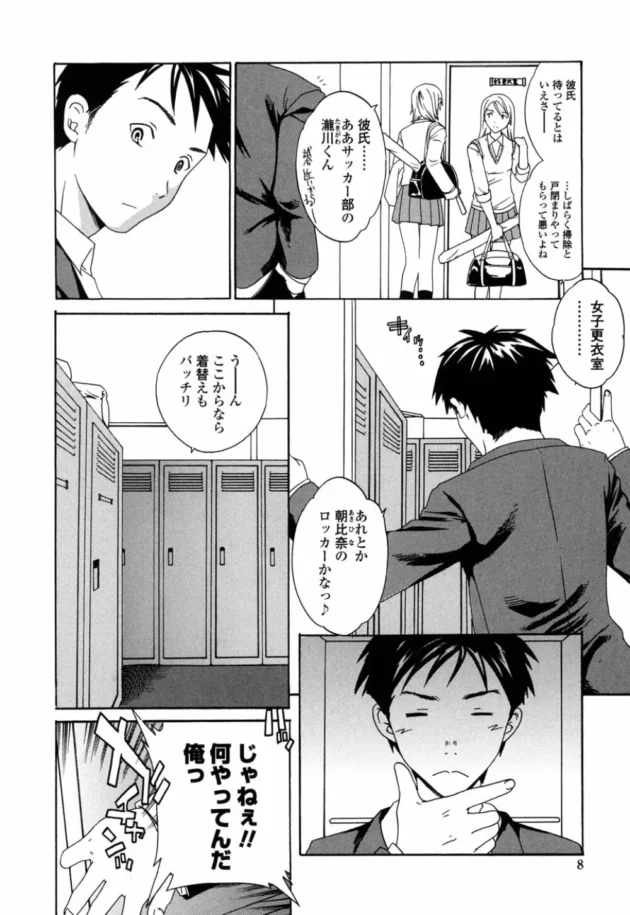 ちょっとイイなと思っていた女の子の着替えを覗こうと女子更衣室のロッカーに隠れてみたんだけど、やっぱり止めようと思って出たら女子に見つかっちゃうんだけど、そこから予想外の展開に【無料 エロ同人】8
