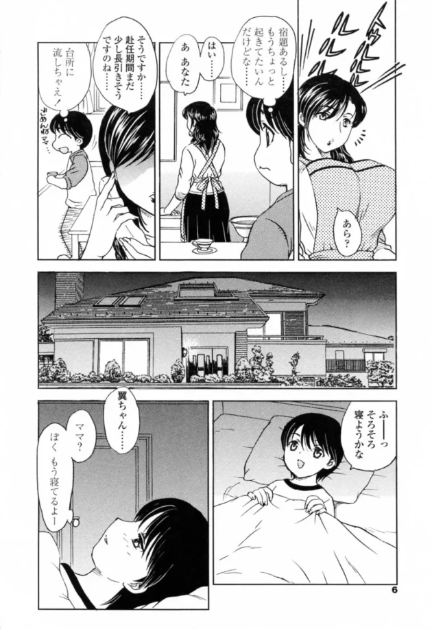 人妻さんがショタな息子に一服盛って逆レイプしちゃう！でも、気付いていて、次の日息子が薬を盛って仕返しレイプしちゃうｗｗｗ8