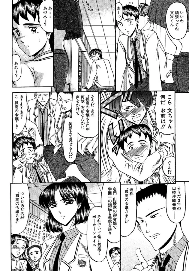美人でお嬢様でポーカーフェイスの先輩が落し物を探していたから手伝って見つけてあげたら…【小邑紗希】8