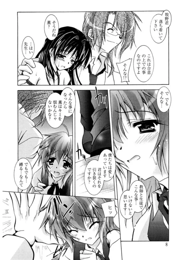 縄で縛ってから制服を着せて授業を受けさせてみたら密かにオナニーしだしたから問題を解くように教壇に呼んでイジメてみたらM女としての才能が開花した【無料 エロ同人】8