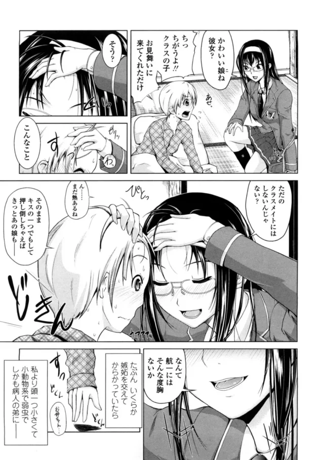 弟が風邪だから早めに帰ったら彼女らしきクラスメイトがいたから茶化してみたら…【無料 エロ同人】8