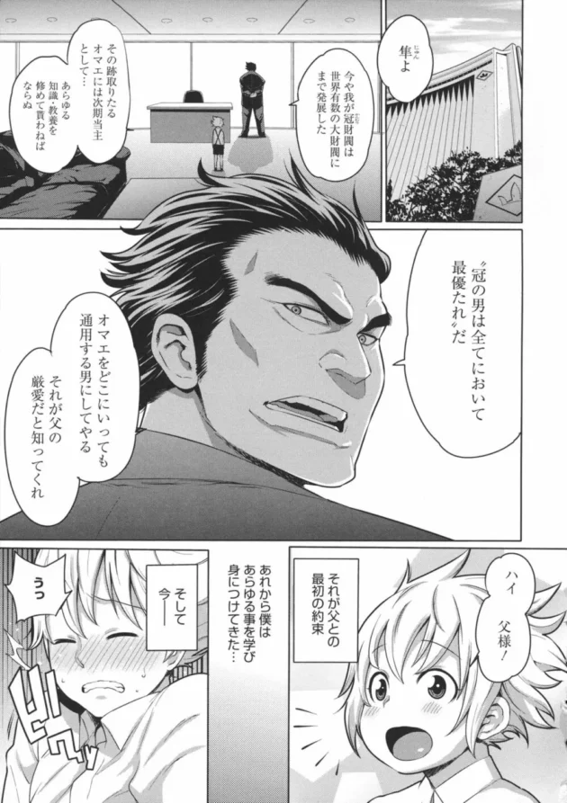 ショタなお坊ちゃんが性教育の英才教育されちゃって、今日は変態プレイを習うんだけど母乳プレイ＆赤ちゃんプレイになった【無料 エロ同人】8