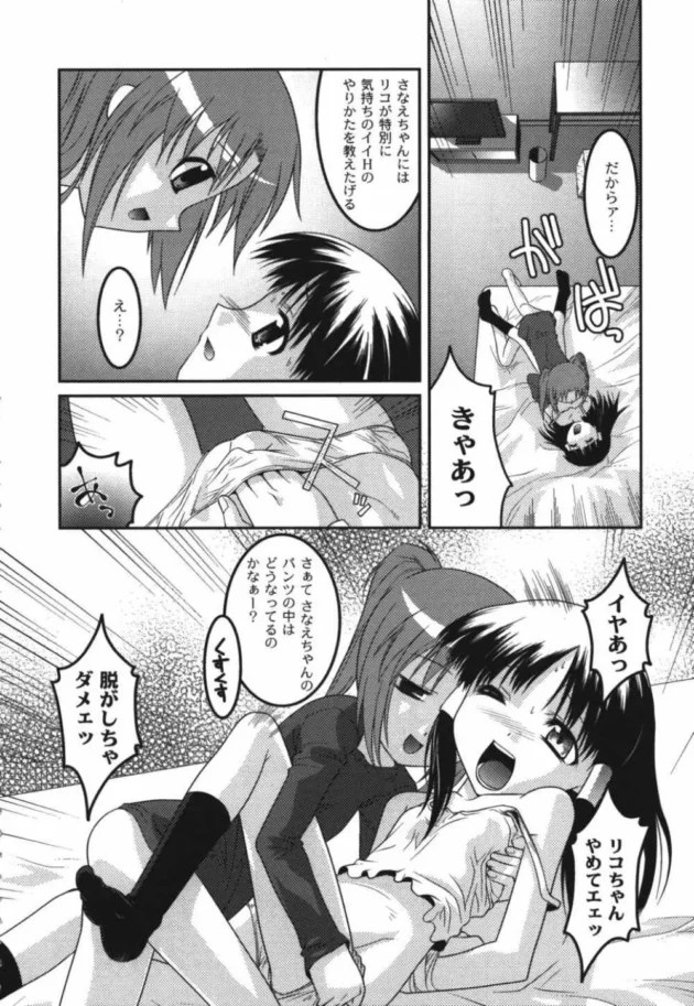 お友達の姉妹をそれぞれレイプしちゃう鬼畜な兄妹！ロリ幼女にも容赦なく膣内射精【無料 エロ同人】8