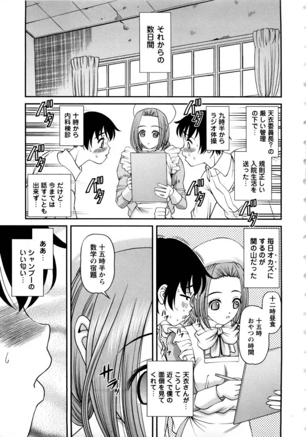 入院したら憧れだった同級生が看護婦見習いのアルバイトをしている病院だったから…【SHION　エロ同人】9