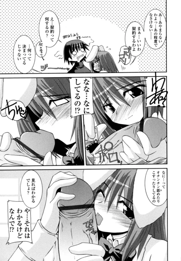 月の土地をかったら可愛いバニー娘がやって来て「毎日ザーメンを飲ませろっ」ってツンデレに契約を迫ってきたｗ【月見里中 エロ同人】9