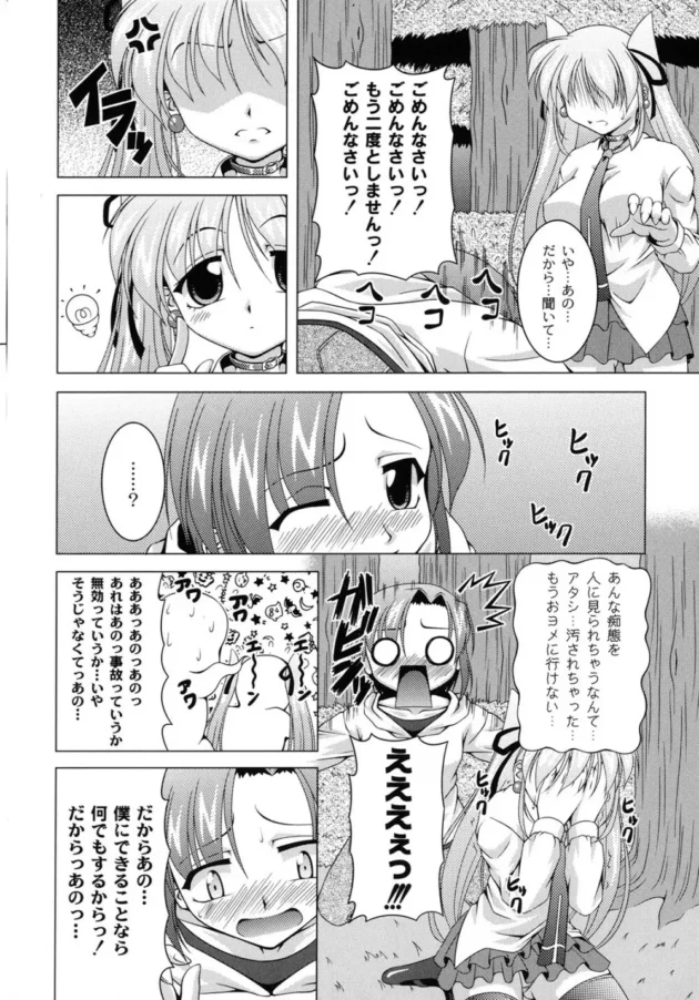 森を散歩していたら露出オナニーしているロリカワな娘を見つけて覗いていたら、覗きがばれちゃって家に連れて行かれ…【RAVEN　エロ同人】9