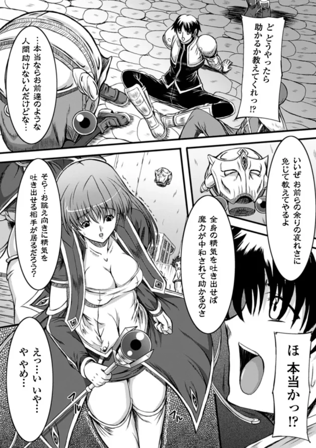 4人パーティー（男3人、女1人）が罠に引っ掛かって精気を吐き出せば助かるって言われてるのにオナニーという選択をしないクズ男3人【n820　エロ同人】9