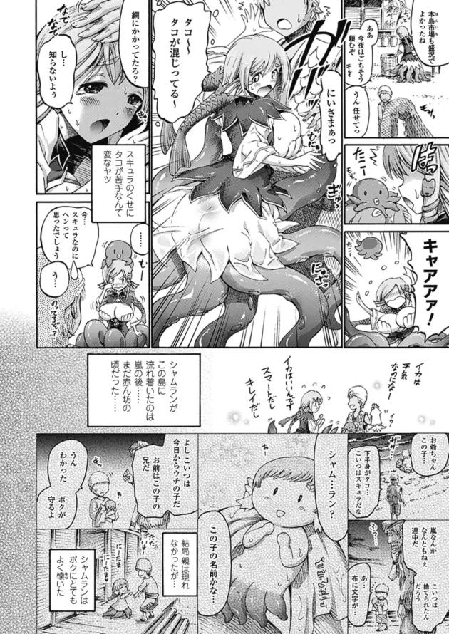 上半身は人で下半身はタコというスキュラっ娘がエロヤバイｗｗｗ【ほりとも エロ同人】9