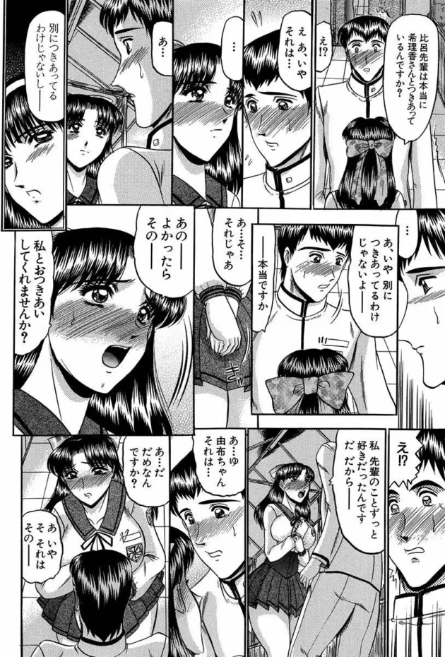 幼馴染で奴隷の様に扱っていた男が後輩の娘に告白されてOKなんかしちゃったから…【小邑紗希】9