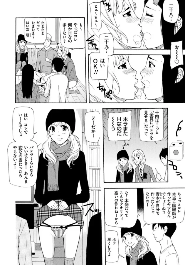有名な陰陽師が作ったというスゴロクをやり始めたら壮絶な結末が待っていた…【七瀬真琴 エロ同人】9