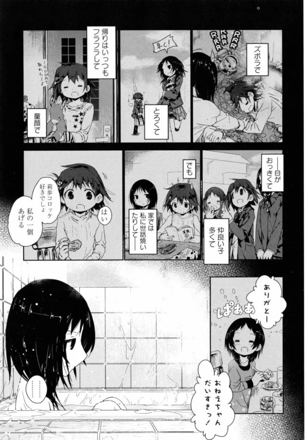 喧嘩した姉妹が仲直りレズエッチしちゃうよｗ【無料 エロ同人】9
