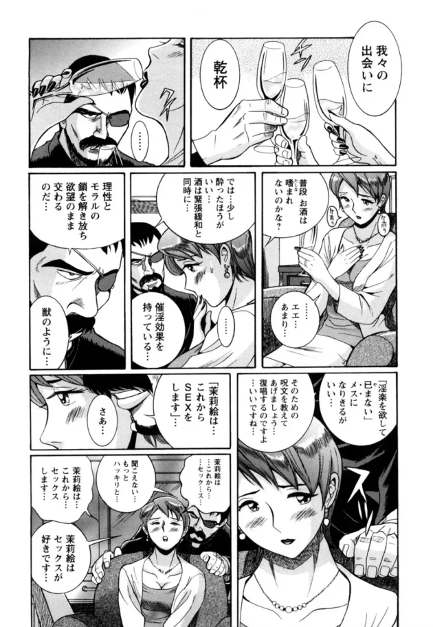 訳アリな人妻が淫乱なM嬢になる為に調教されちゃう！羞恥な言葉責めでメロメロに【無料 エロ同人】9
