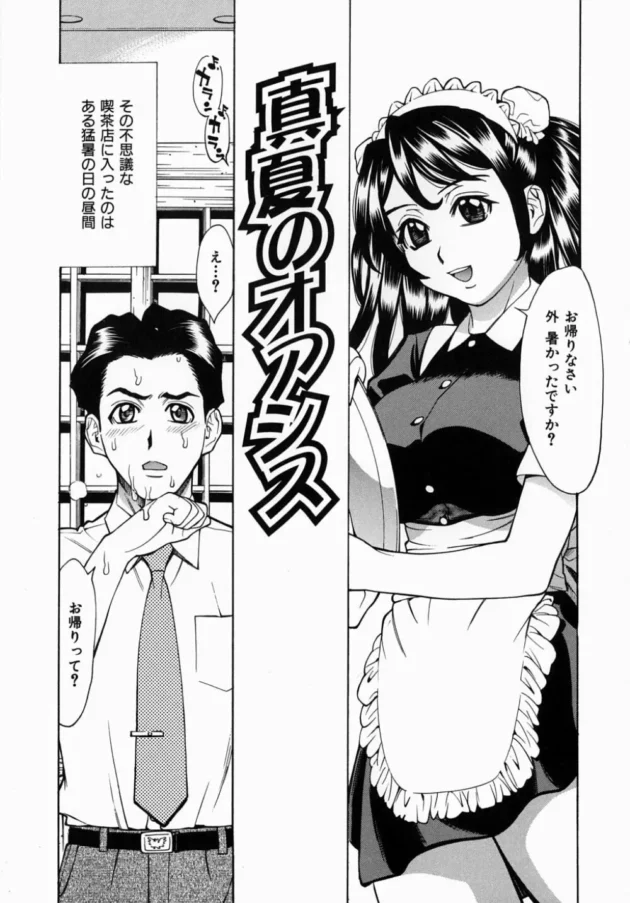 夏限定水着サービスってかいてあった喫茶店に入ってみたら、そういう事だったのか～【無料 エロ同人】9